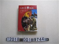 藏品(林明德編 《臺灣工藝地圖》)的圖片