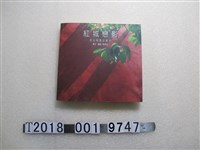 藏品(陳秀琍著《紅城戀影：老臺南歷史散步》)的圖片