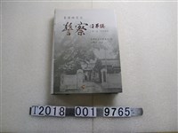 藏品(國史館臺灣文獻館發行《臺灣總督府警察沿革誌（第一篇）》)的圖片