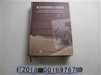 藏品(臺北二二八紀念館出版《聯合國善後救濟總署在臺活動資料集》)的圖片