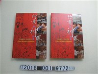 藏品(國立臺灣傳統藝術總籌備處出版《行業與神特展》)的圖片