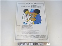 藏品(臺灣省婦幼衛生研究所編印優生諮詢海報)的圖片