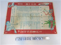 藏品(食物中毒一覽表)的圖片