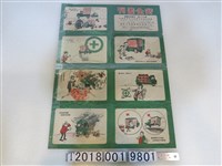 藏品(臺灣省道路交通安全委員會編印安全畫刊)的圖片