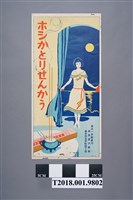 藏品(神效堂大藥房藥品廣告海報)的圖片