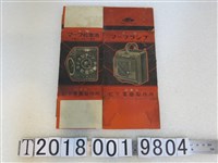 藏品(松下電器製作所乾電池包裝紙)的圖片