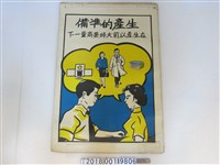 藏品(生產的準備標語)的圖片