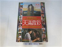 藏品(巨星影業公司出品《彩霞滿天》瓊瑤電影廣告)的圖片