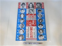 藏品(臺南大歌廳《溫暖人間》廣告)的圖片