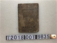 藏品(新樓書房發行《英臺簡易會話》)的圖片