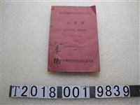 藏品(Ko-long-su與Chui-keng-tong in共著《論語上》)的圖片
