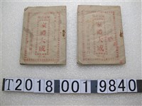 藏品(徐天有著《家禮大成》)的圖片