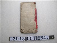 藏品(敬語謙詞與禮貌語筆記)的圖片