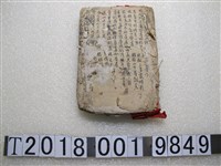 藏品(祝賀用語與對聯)的圖片