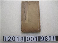 藏品(許壽裳題《臺灣雜詠合刻》)的圖片