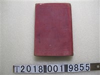 藏品(杉房之助著《日臺會話大全》)的圖片