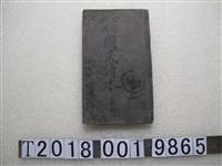 藏品(臺灣總督府著《公學校用國民讀本》卷十一)的圖片