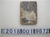 藏品(七一一六部對印《戰士識字課本》)的圖片