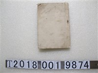 藏品(中華書局編修部編《註音對譯國語會話自習書》)的圖片