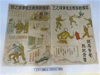 藏品(巡邏勤務應注意事項宣導海報)的圖片