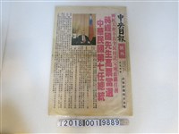 藏品(《中央日報》民國73年3月21日版號外)的圖片