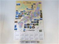藏品(永漢國際書局發行日本地圖年曆)的圖片