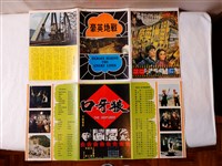 藏品(電影相關廣告傳單)的圖片