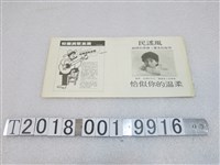 藏品(蔡琴演唱〈恰似你的溫柔〉樂譜)的圖片