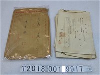 藏品(國民戲院向嘉義縣警察局嘉義分局申請影片放映申請書收據及信封)的圖片