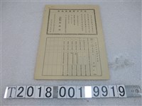 藏品(臺灣省政府教育廳准發臺灣省劇團登記證)的圖片