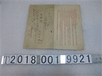 藏品(蔡馨發收催換廣播收音機執照通知書)的圖片