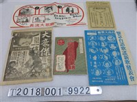 藏品(電影歌廳廣告傳單)的圖片