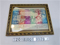 藏品(春節新春電影《愛染桂》廣告海報)的圖片