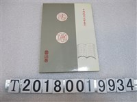 藏品(魯迅著《野草》)的圖片