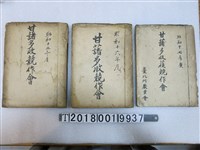 藏品(臺北州農業會撰甘藷多收穫競作會檔案集)的圖片