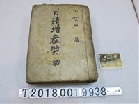 藏品(甘藷增產獎勵檔案書及照片)的圖片