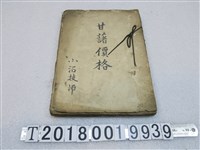 藏品(小沼技師彙整甘藷價格檔案書)的圖片