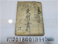 藏品(小沼彙整小麥相關檔案書)的圖片