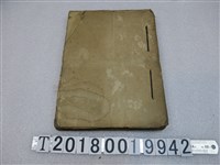 藏品(海山郡役所建設課農業甘藷小麥增產檔案書)的圖片