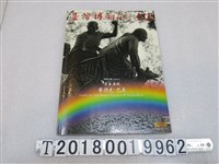 藏品(國立臺灣博物館出版《臺灣博物季刊112》30卷第4期)的圖片