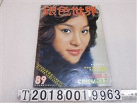 藏品(香港出版《銀色世界89》五月號第89期雜誌)的圖片