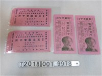 藏品(中華戲院電影傳單)的圖片