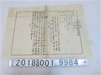 藏品(陳賜定申請臺灣省電影准演證)的圖片