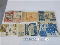 藏品(日治時期歌舞戲劇廣告傳單)的圖片