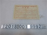 藏品(香港影劇界慶祝總統副綜統就職回國勞軍觀光團公演節目表)的圖片