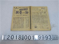 藏品(日治時期戲劇廣告傳單)的圖片
