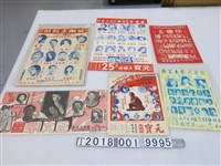 藏品(歌廳廣告傳單)的圖片