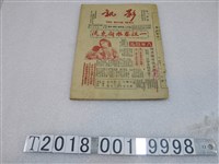 藏品(臺灣影訊週刊社發行《影訊》電影刊物)的圖片