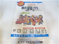 藏品(金鰲勳導《動員令》電影海報)的圖片