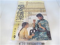 藏品(李行導《啞女情深》電影海報)的圖片